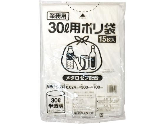 ポリゴミ袋(メタロセン配合) 半透明 30L 15枚 GMH-302