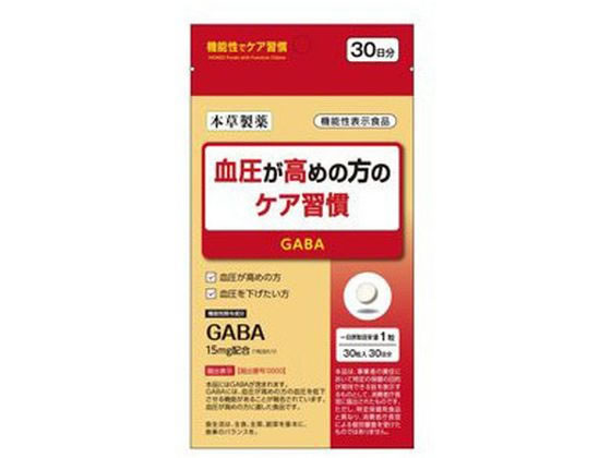 本草製薬 血圧が高めの方のケア習慣 30粒入 本草製薬 血圧が高めの方のケア習慣 30粒入