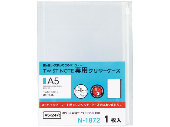 リヒトラブ ツイストノート〈専用クリヤーケース〉 A5 24穴 N1872