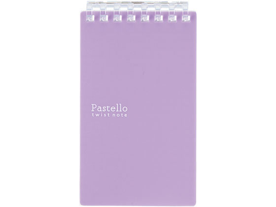 リヒトラブ Pastello ツイストノート メモサイズ 8穴 パープル N1961-10