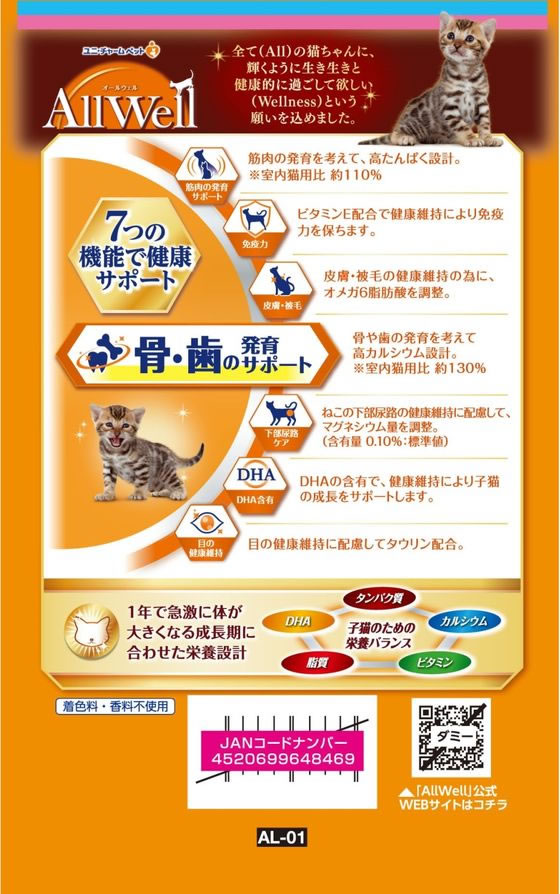 ユニ・チャーム AllWell 子猫用 フィッシュ味 800gが1,060円 通販