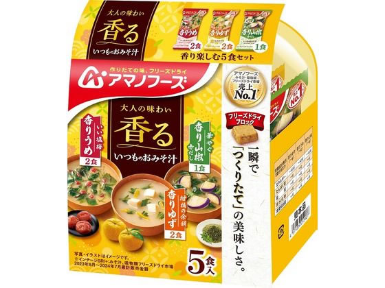アマノフーズ いつものおみそ汁 香り楽しむ5食セット アマノフーズ いつものおみそ汁 香り楽しむ5食セット