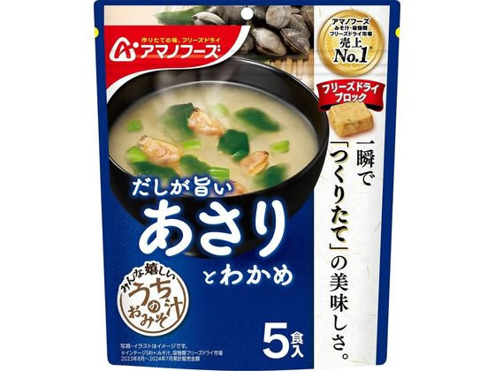 アマノフーズ うちのおみそ汁 あさりとわかめ5食 アマノフーズ うちのおみそ汁 あさりとわかめ5食