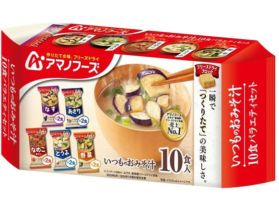 アマノフーズ いつものおみそ汁 10食バラエティセット アマノフーズ いつものおみそ汁 10食バラエティセット