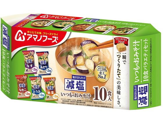 アマノフーズ 減塩いつものおみそ汁 10食バラエティセット アマノフーズ 減塩いつものおみそ汁 10食バラエティセット