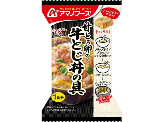 アマノフーズ 甘とろ卵の牛とじ丼の具 アマノフーズ 甘とろ卵の牛とじ丼の具