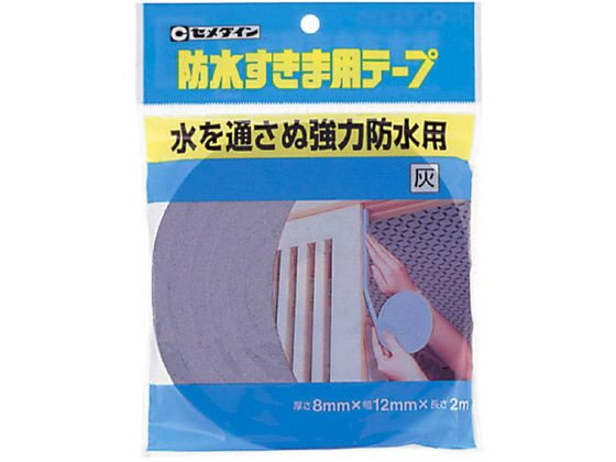 セメダイン 防水すきま用テープ 灰 8×12×2 セメダイン 防水すきま用テープ 灰 8×12×2