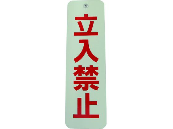 ダイドーハント ロープ止めサイン 立ち入り禁止 10177542 ダイドーハント ロープ止めサイン 立ち入り禁止 10177542