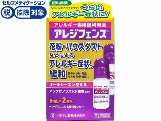 わかもと製薬 アレジフェンス 5mL×2本【第2類医薬品】