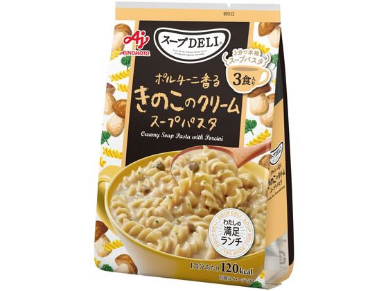味の素 スープDELI ポルチーニ香るきのこのクリームパスタ 3食 味の素 スープDELI ポルチーニ香るきのこのクリームパスタ 3食