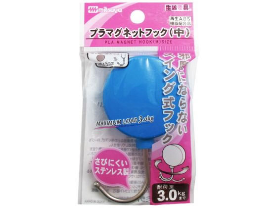 ミツヤ プラマグネットフック中 青 PMHRM-BU