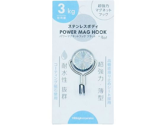 ミツヤ ステンレスパワーマグフック 3kg PMH-SUS3