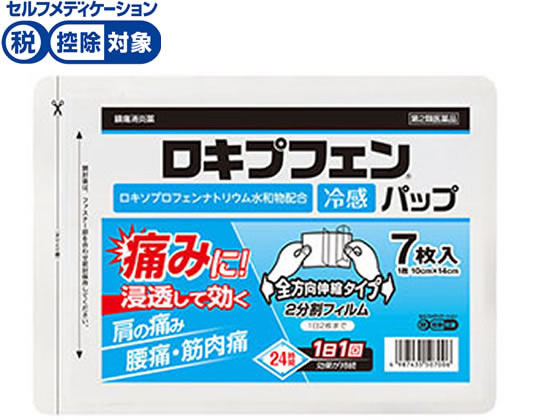 ラクール薬品販売 ロキプフェンパップ ラミネート袋仕様 7枚【第2類医薬品】