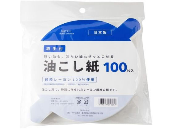 アサヒ興洋 取手付 油こし紙 100枚入り