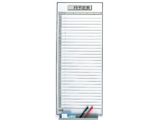 ミツヤ ロッカーボード月間予定表 LWB-904
