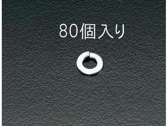 エスコ スプリングワッシャー M8 80個 EA949WG-8
