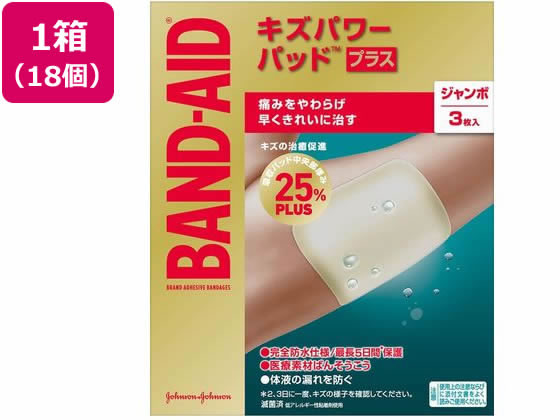 バンドエイド キズパワーパッドプラス 18個