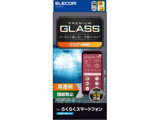 エレコム らくらくスマートフォン F-53E ガラスフィルム PM-F244FLGG エレコム らくらくスマートフォン F-53E ガラスフィルム PM-F244FLGG
