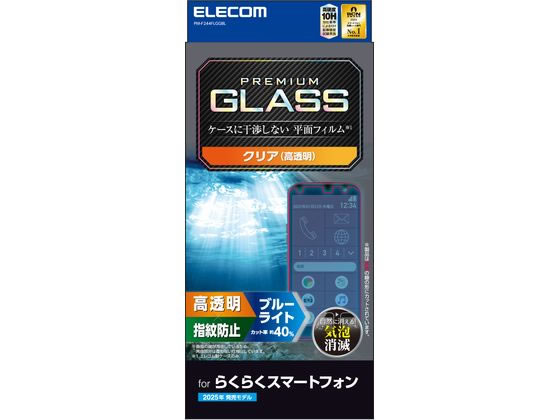 エレコム らくらくスマートフォン F-53E BLガラスフィルム エレコム らくらくスマートフォン F-53E BLガラスフィルム