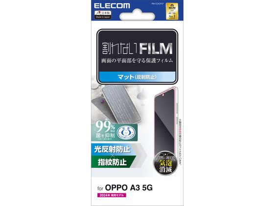 エレコム OPPO A3 5G フィルム アンチグレア 抗菌 PM-O242FLF エレコム OPPO A3 5G フィルム アンチグレア 抗菌 PM-O242FLF