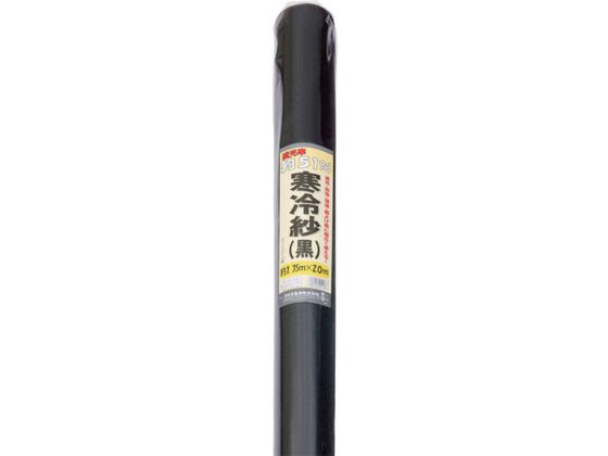 Dio 農園芸用 寒冷紗 遮光率51% 1.35m×20m 黒 401166 Dio 農園芸用 寒冷紗 遮光率51% 1.35m×20m 黒 401166