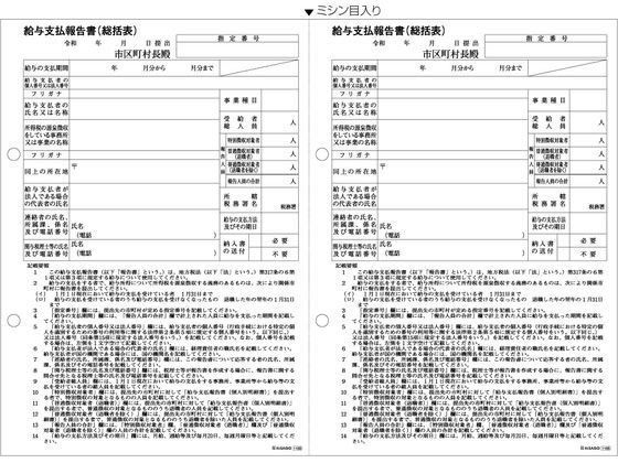 ヒサゴ 給与支払報告書(総括表) 500枚 GB1155
