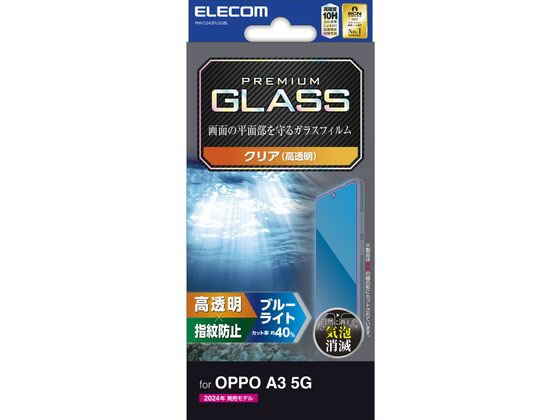 エレコム OPPO A3 5G ガラスフィルム 高透明BLカット PM-O242FLGGBL エレコム OPPO A3 5G ガラスフィルム 高透明BLカット PM-O242FLGGBL
