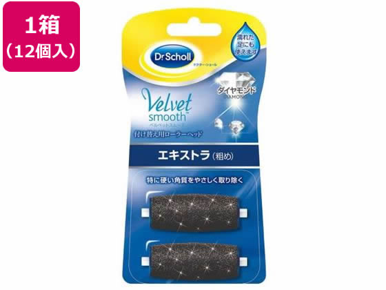 ドクター・ショール ベルベットスムーズ 電動角質リムーバー 替 12個 ドクター・ショール ベルベットスムーズ 電動角質リムーバー 替 12個