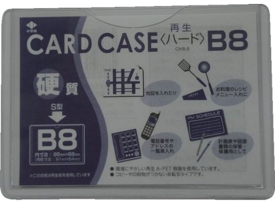 小野由 リサイクルカードケース 硬質タイプ B8 厚み0.4mm OHB-8