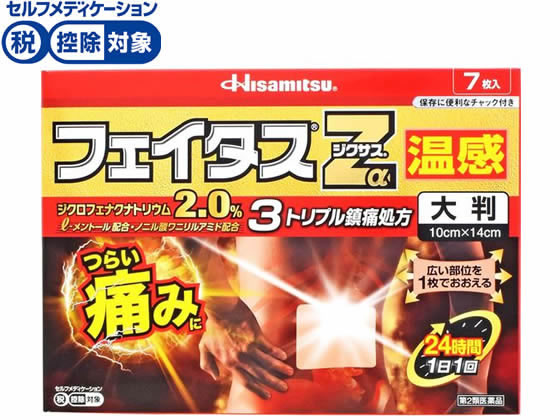 久光製薬 フェイタスZαジクサス温感 大判 7枚【第2類医薬品】