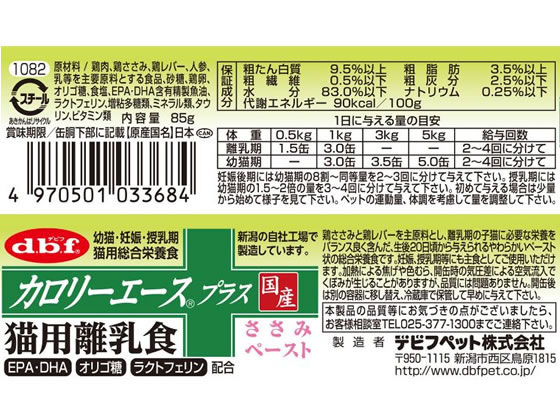デビフペット カロリーエースプラス 猫用離乳食 ささみペースト 85g✖️48個 デビフペット（株） カロリーエースプラス 猫用離乳食 ささみ