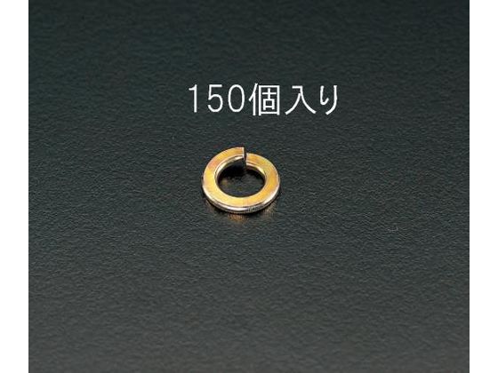 エスコ スプリングワッシャー M8 150個 EA949WS-8