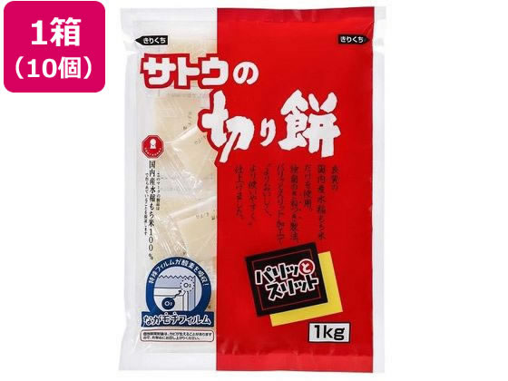 サトウ食品 切り餅 パリットスリット 1kg×10袋 サトウ食品 切り餅 パリットスリット 1kg×10袋