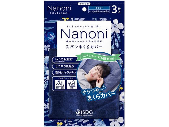 医食同源 Nanoni スパンまくらカバー ネイビー 医食同源 Nanoni スパンまくらカバー ネイビー