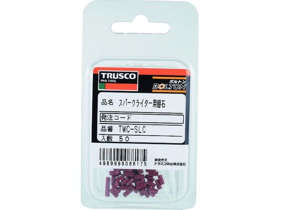 TRUSCO スパークライター用石 50個入 TWC-SLC