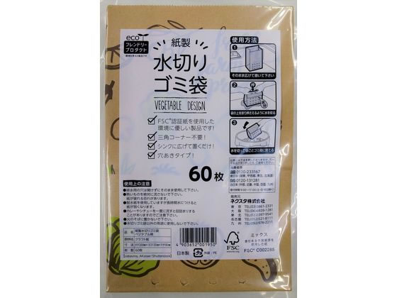 ネクスタ 紙製水切りゴミ袋 ベジタブル柄 60枚入