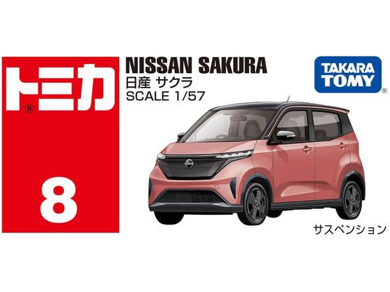 タカラトミー トミカ No.8 日産 サクラ 箱が437円 通販【ココデカウ