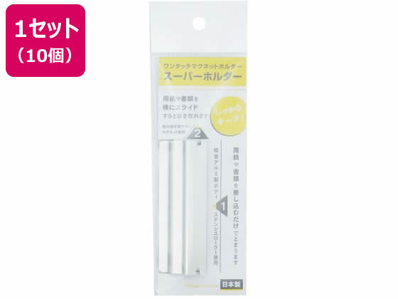 ミツヤ スーパーホルダーマグネット付 10個 SHMG-75