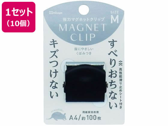 ミツヤ 強力マグネットクリップ アルマジロ M 10個 MCA-M-BK