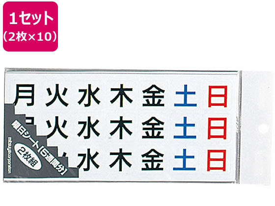 ミツヤ 曜日MGシート 2枚組×10 MS-6