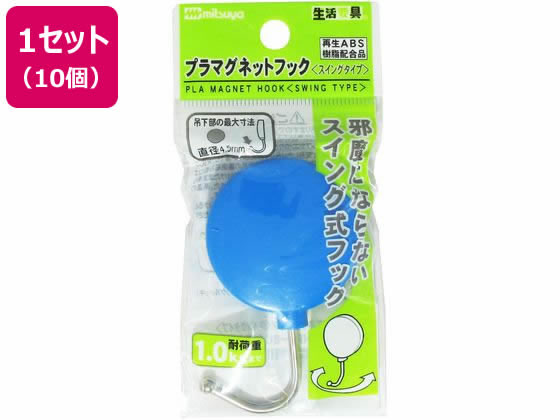 ミツヤ スイングマグネットフック 小 青 10個 PMHRS-BU