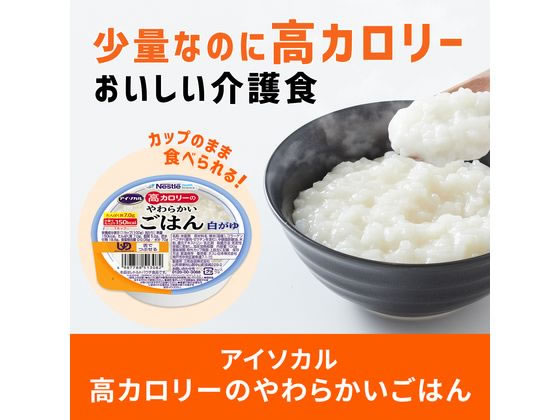 ネスレ日本 アイソカル 高カロリーやわらかごはん 白がゆ 100g