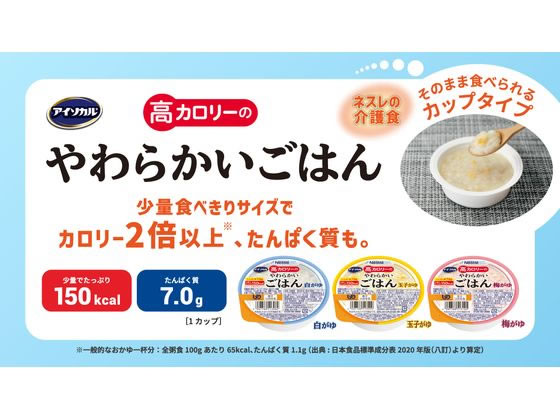 ネスレ日本 アイソカル 高カロリーやわらかごはん 梅がゆ 100g