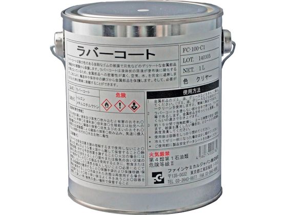 FCJ ラバーコート クリアー 1L FC-100-C1