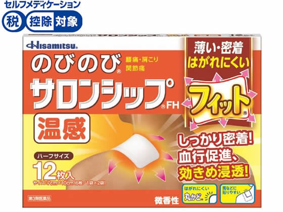 久光製薬 のびのびサロンシップFH フィット温感 ハーフ 12枚【第3類医薬品】