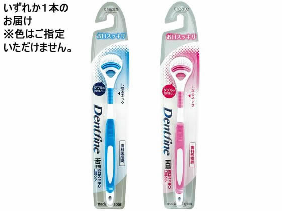 クリエイト デントファイン 舌ブラシ ラバー付が179円 通販