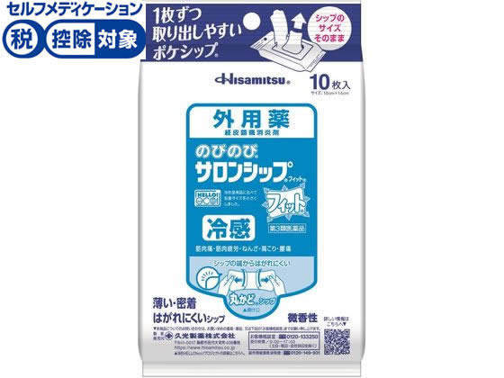 久光製薬 のびのびサロンシップフィット 10枚【第3類医薬品】