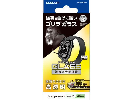 エレコム アップルウォッチ 46mm ガラスフィルム ゴリラ ブラック エレコム アップルウォッチ 46mm ガラスフィルム ゴリラ ブラック