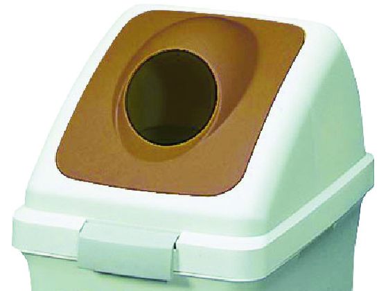 屋内用屑入れ リサイクルトラッシュECO-50 丸穴蓋 ブラウン