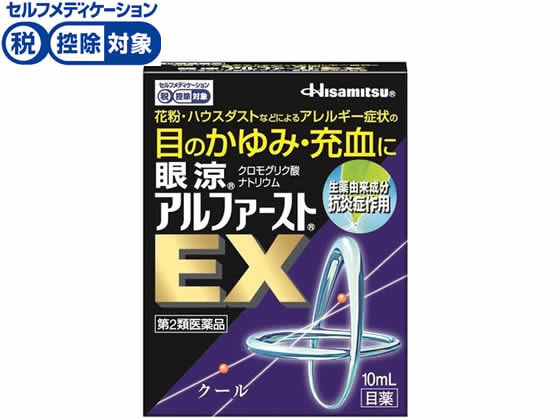 久光製薬 眼涼アルファーストEX 10mL【第2類医薬品】